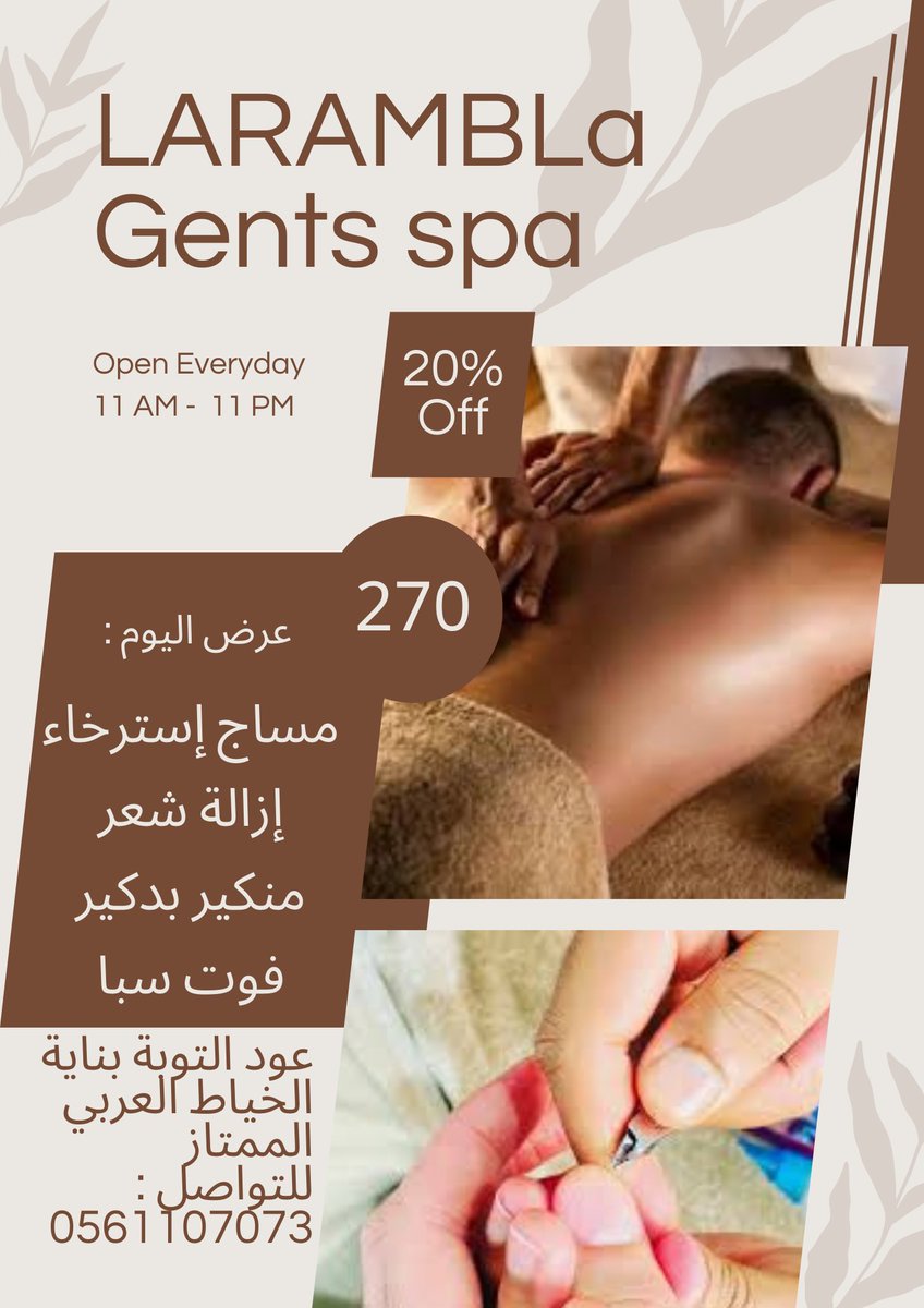 لارامبلا سبا : 0561107073ن