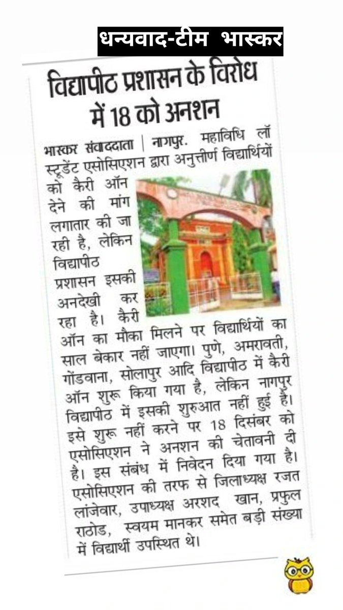 AdvAshokBNCP_SP's tweet photo. नागपूर विध्यापिठाला उपोषणाचा इशारा https://t.co/xxf3rvwRb6