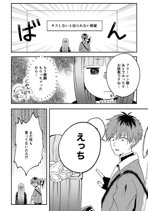 シュタフェルをキスしないと出られない部屋に閉じ込める魔法
(後編)1/2 