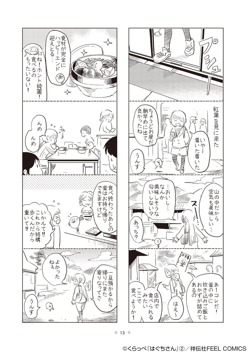 突然家にやってきた変な生き物と紅葉を見に行ったよ(2/2)