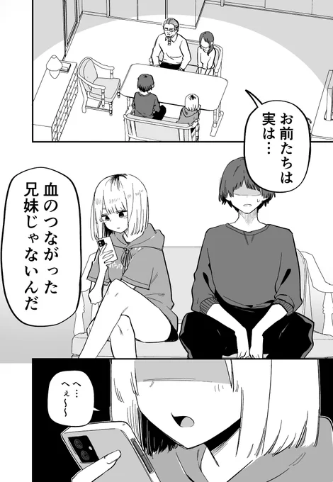 俺のことが大嫌いな妹が怖い(2/3)