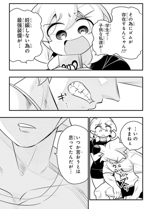 初めておせっせを迫られる話5/5