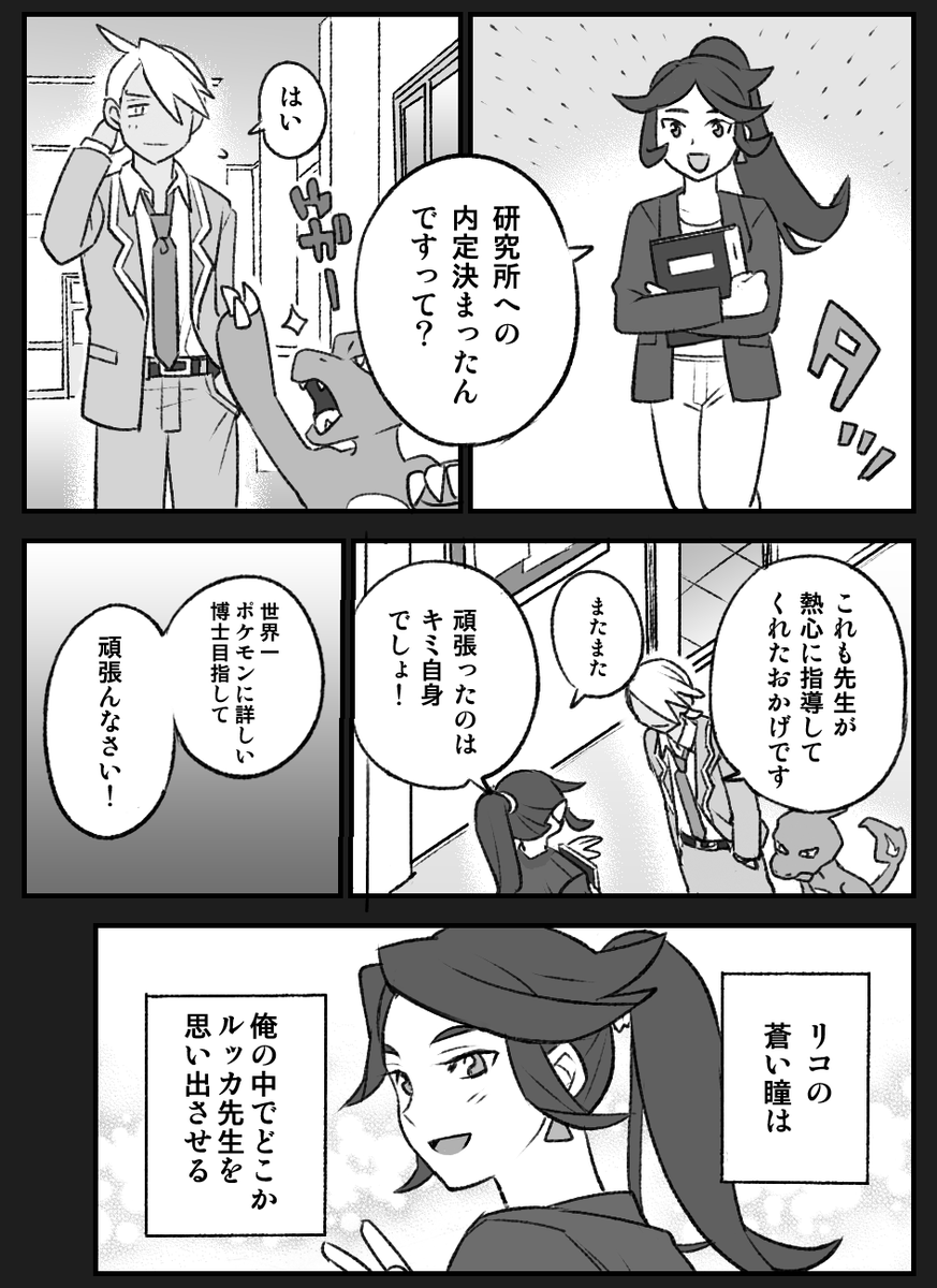 フリリコ妄想まんが(P3・P4)