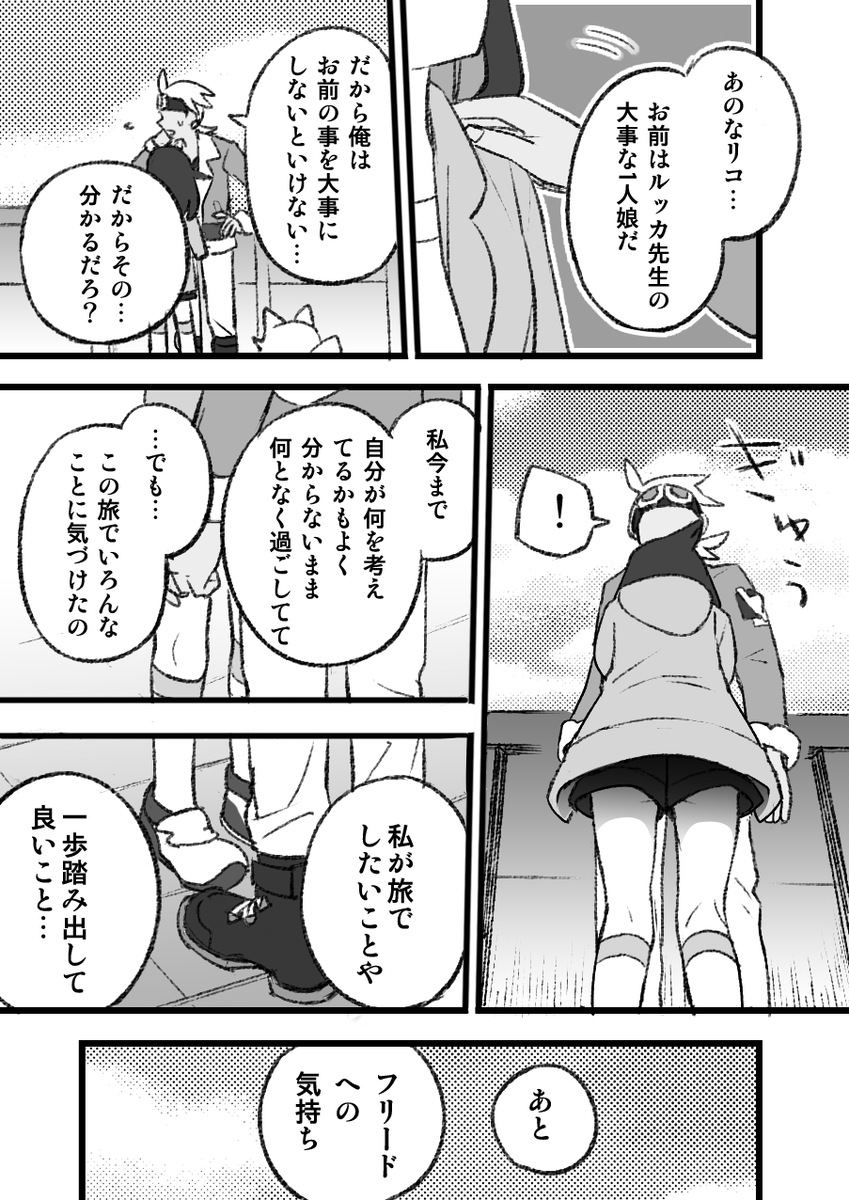フリリコ妄想まんが(P3・P4)