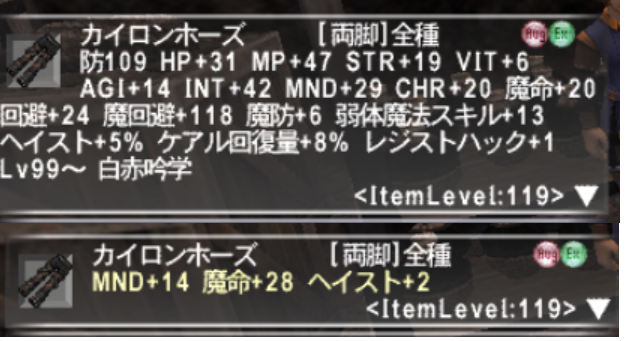 Cheez_tts's tweet image. まぁまぁの弱体脚装備ができました　#ff11