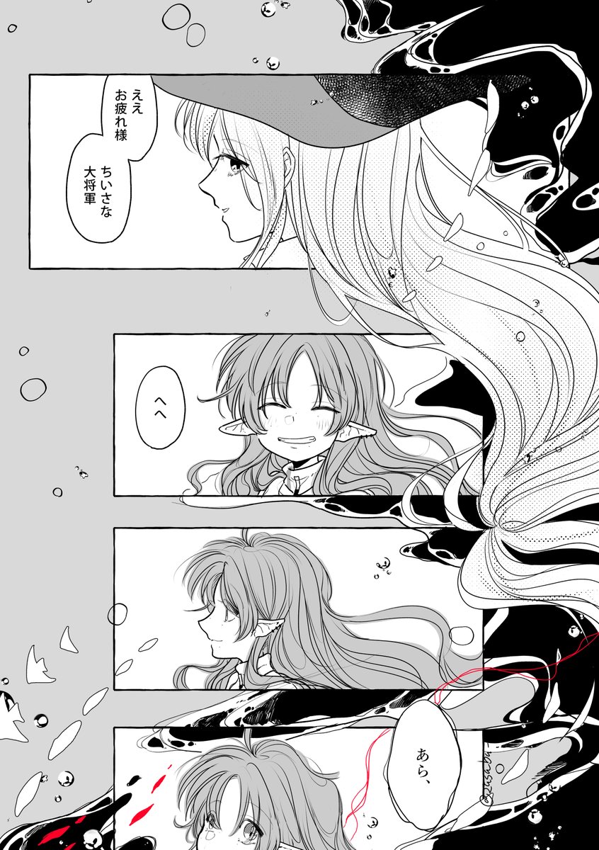 テンニンカちゃんとスカジさんとソーンズくん
全8p (1/2) 