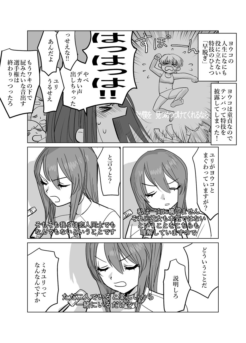 せっかくなので(せっかくなので?)ユリヨウコのエチ漫画導入部も描いた 合宿所の広い部屋でみんなで雑魚寝してたら隣のユリをつい触ってしまったヨウコ 
