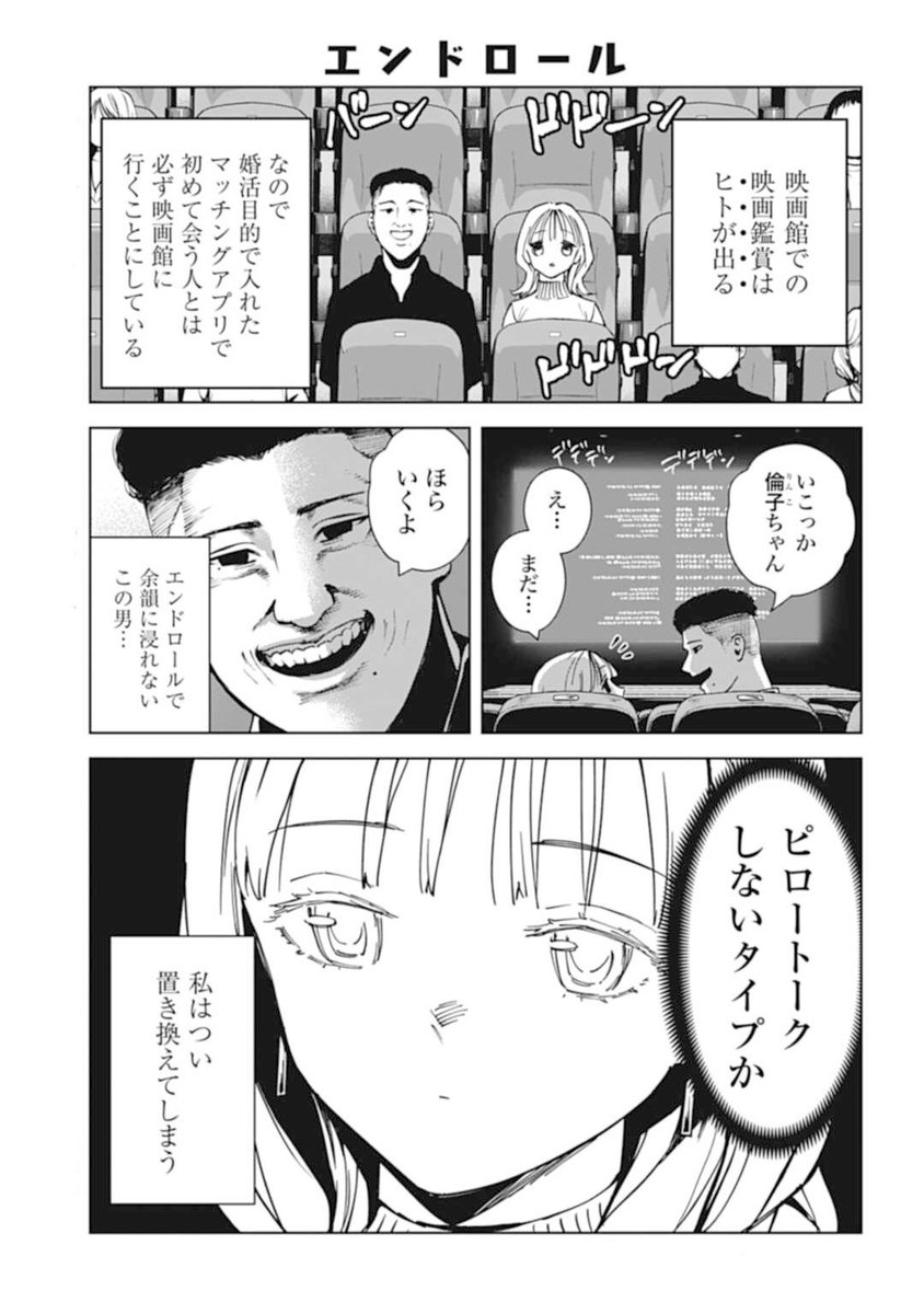 310manga's tweet photo. 映画館でつい妄想する婚活女子 1/2

#漫画が読めるハッシュタグ https://t.co/fRaBkZyGeo