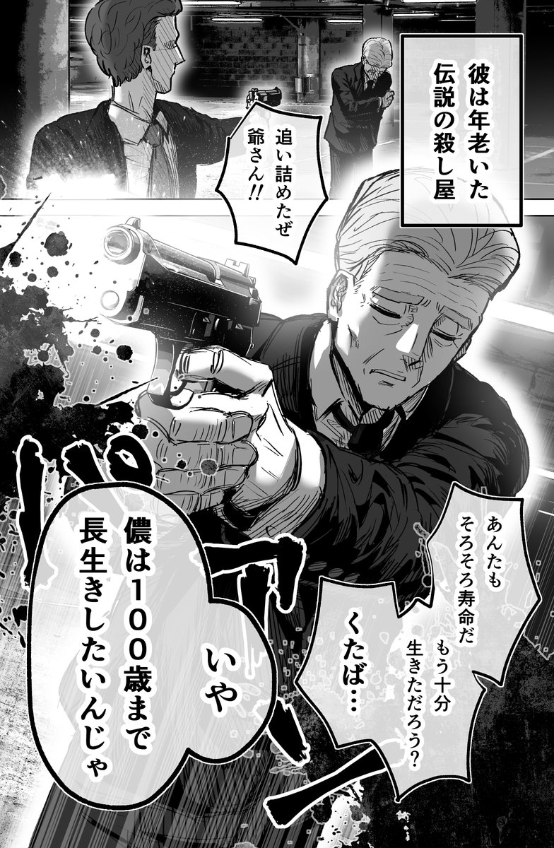 伝説の殺し屋のお爺ちゃん③(1/2)