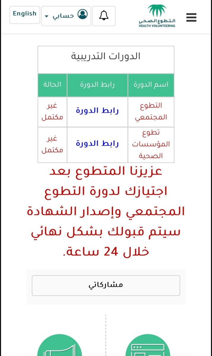 rano7557's tweet photo. @H_Volunteering @HVolunteersCare تم ارسال ايميل و الاتصال على ٩٣٧ و تسجيل شكوى على منصة التطوع و حتى الان لايوجد استجابة ، مشكلة تقنية متكررة عند الكثير كما لاحظت في حسابكم لماذا لم يتم ايجاد حلول لها ؟ و تم ارسال رسالة على الخاص برقم الهوية و ارفاق الشهادة ربما اجد استجابة قبل اكتمال العدد في الفرصة. https://t.co/WO8dK2y5U9