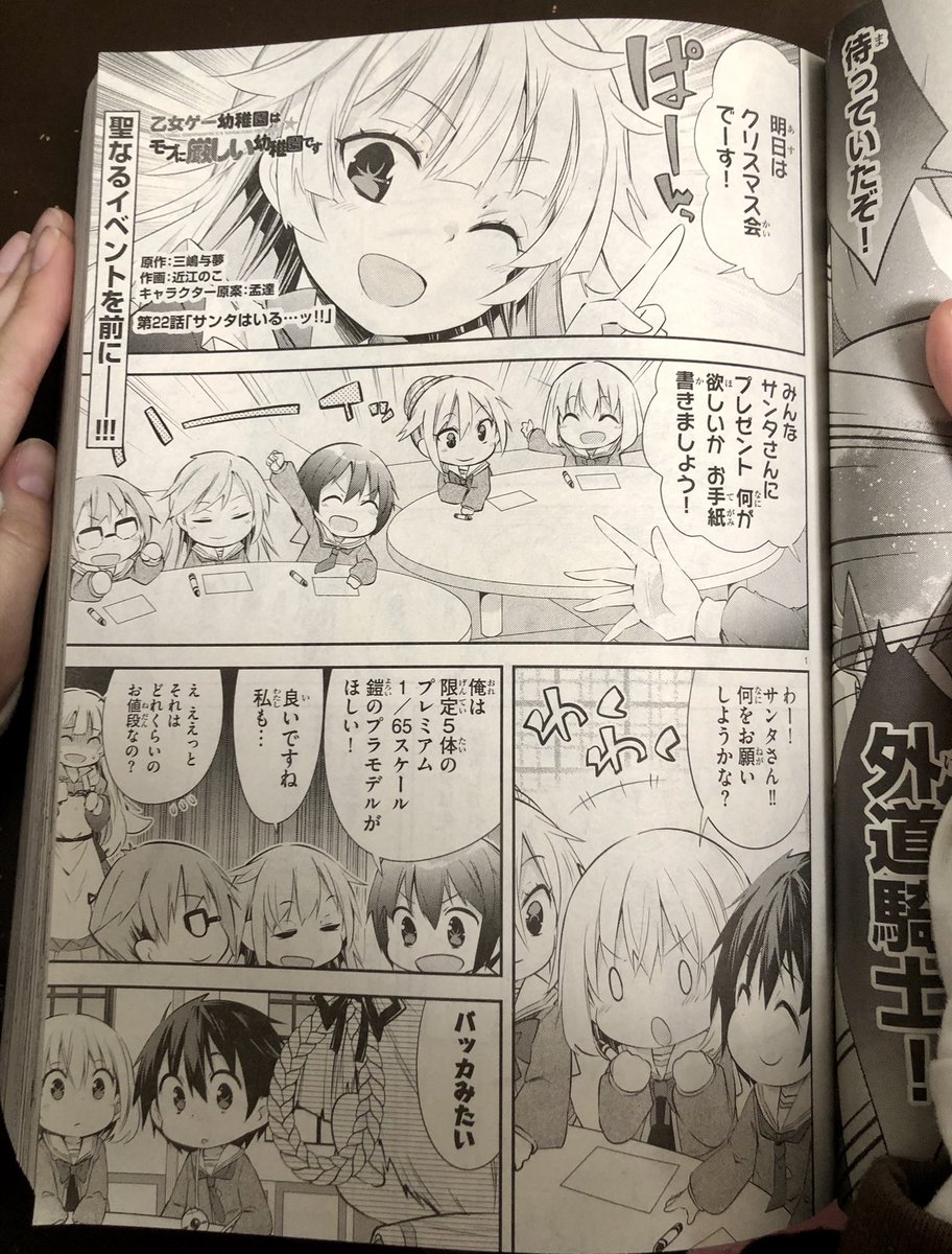 発売中のドラゴンエイジ1月号にモブせかスピンオフの乙女ゲー幼稚園22話のせて頂いています。今回はクリスマス会です!よろしくお願いします! 