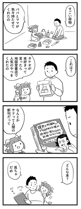 地獄のベストセラー (金曜日の分です) #サキュバスのメロメロ