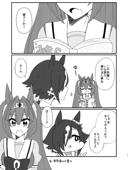 [既刊描き下ろしウオスカ]壁ドン(1/2)
#ウマ娘 