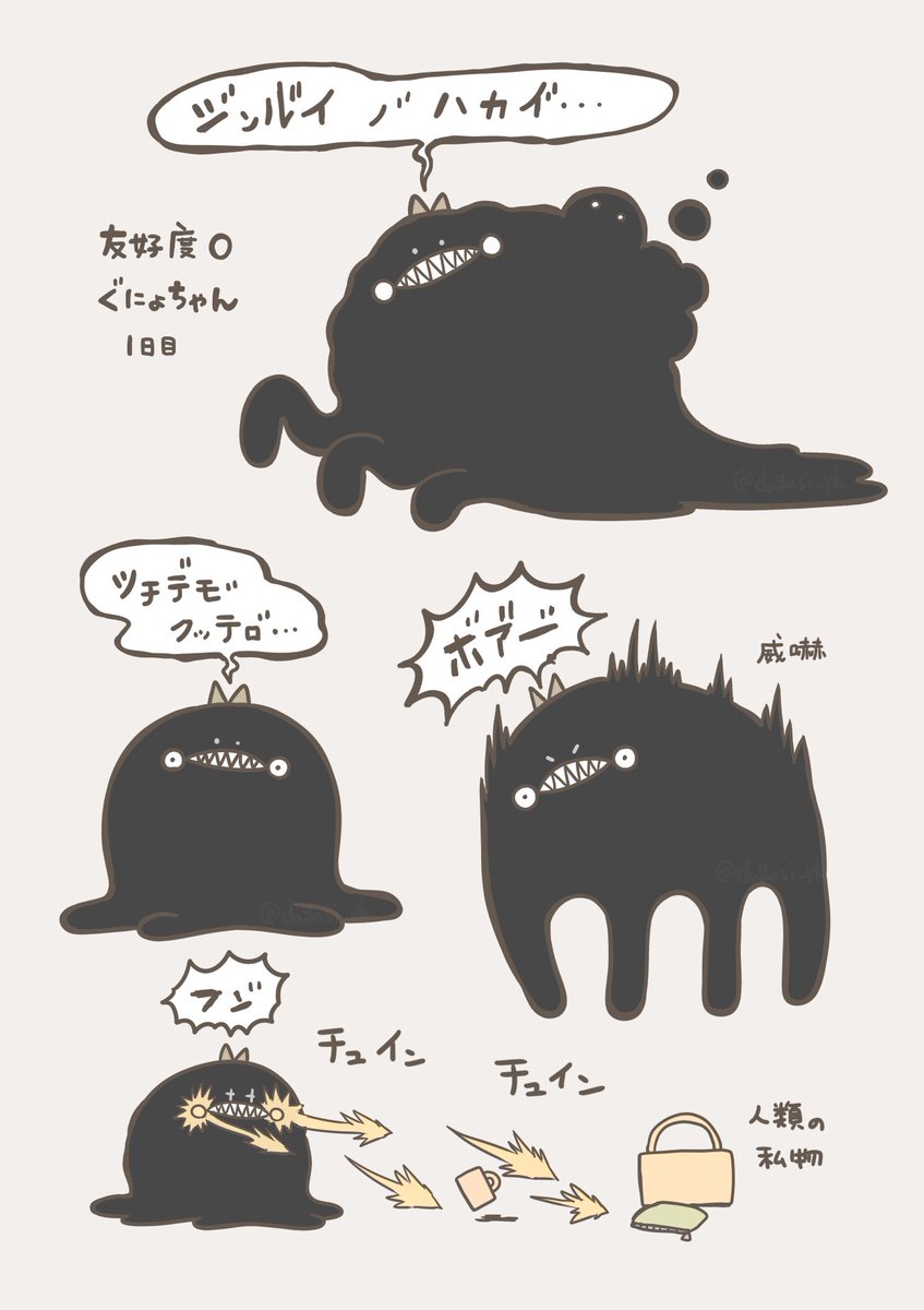 少しずつ人類に心を開くぐにょちゃん  【1日目】