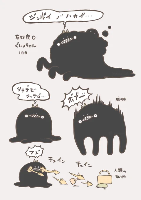 少しずつ人類に心を開くぐにょちゃん  【1日目】