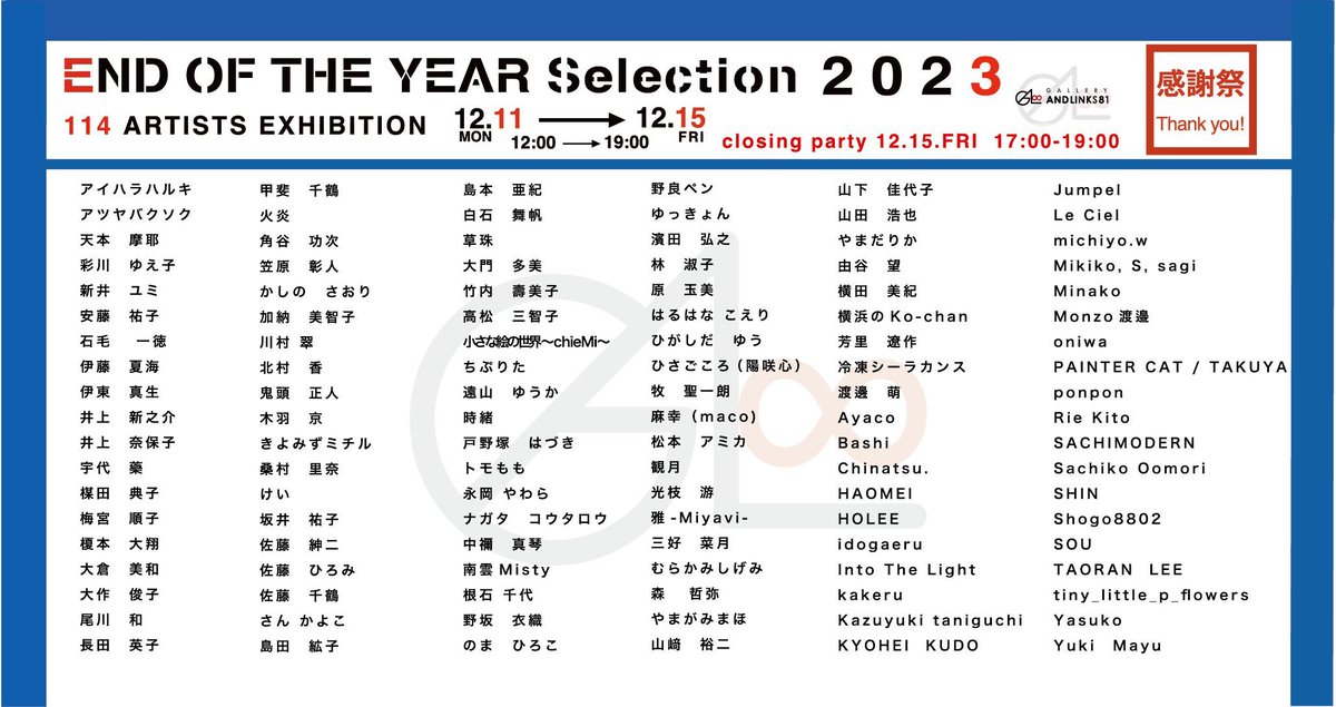 「こちらの【椿見の会2023】は来週から開催のEND OF THE YEAR 20」|甲斐千鶴のイラスト