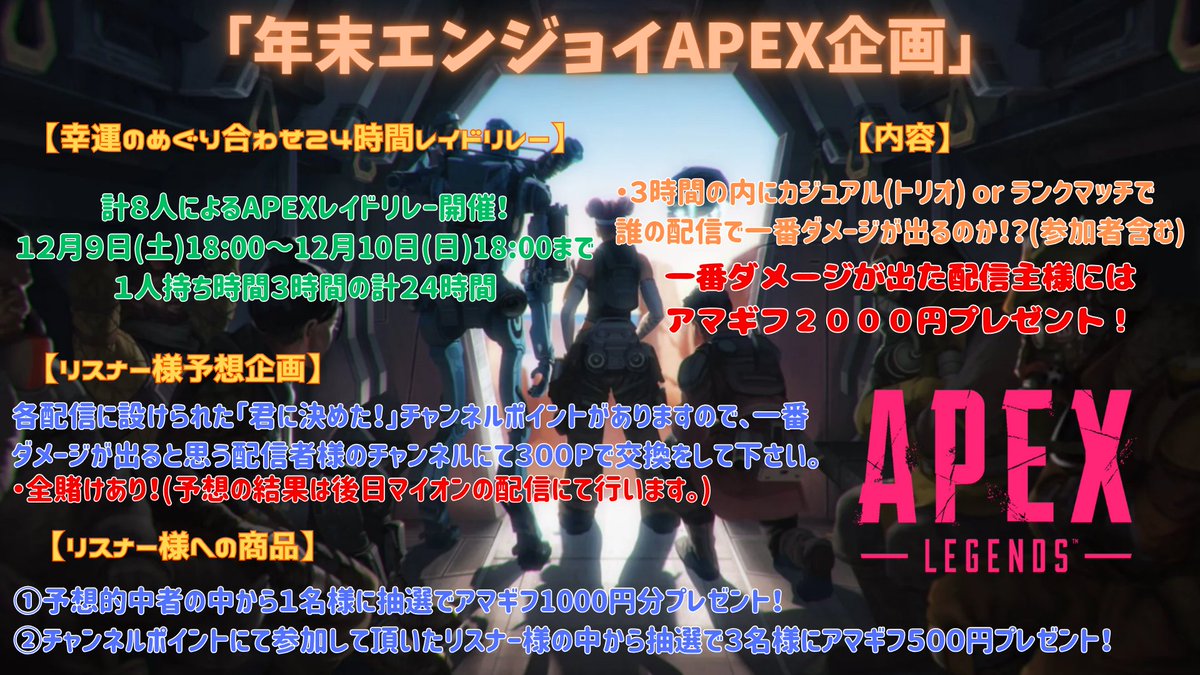 Ukuiuta3910's tweet photo. 【幸運のめぐり合わせ24時間レイドリレー】          

いよいよ始まりました！！
APEXレイドリレー！
トップバッターあらざす！！

超盛り上げて次のマイオンさんに繋げたい！！
応援、参加、レイド大歓迎！お待ちしております！

https://t.co/kpgQmi24Kt https://t.co/oVECHNhNxx