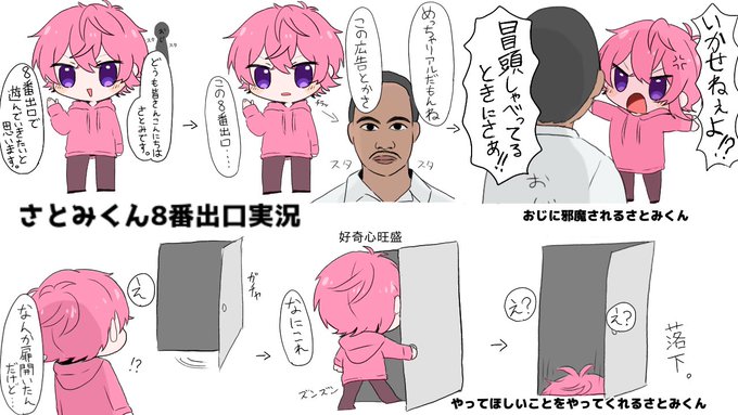 さとみくんの8番出口実況面白すぎた
 #さとみギャラリー 