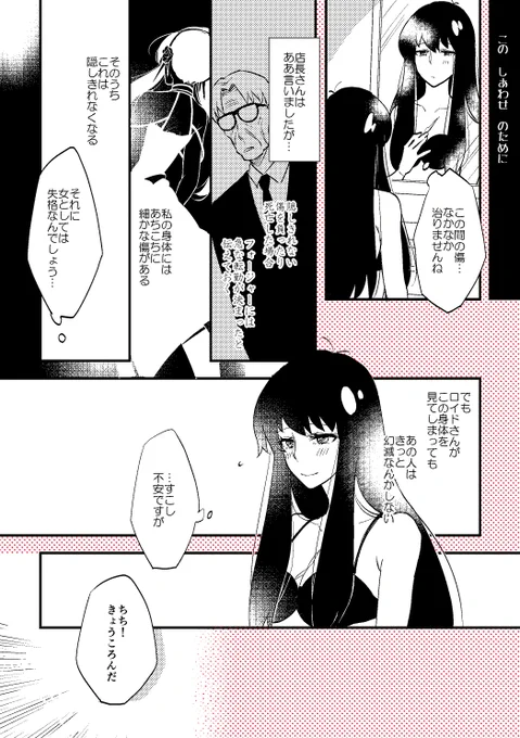 当時ハマりたての頃に、豪華客船編のコミックスをみて描いたヨルさんの傷についての漫画(再掲)