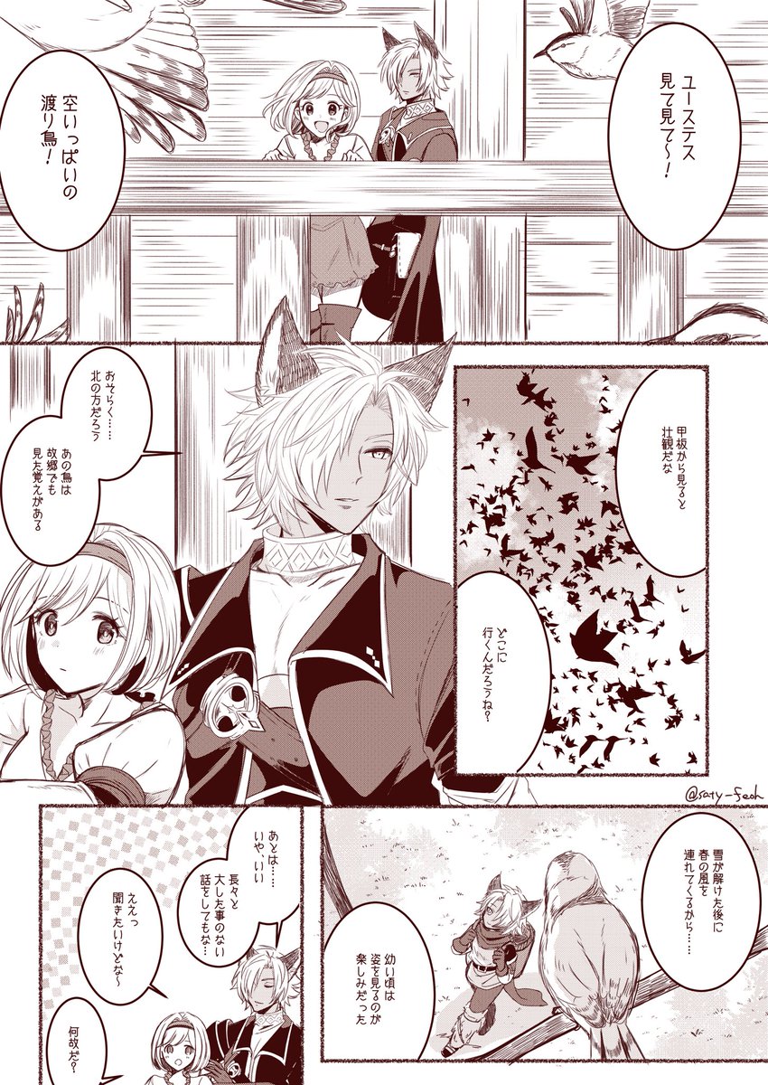 ユスジタちゃんと雪解鳥 
