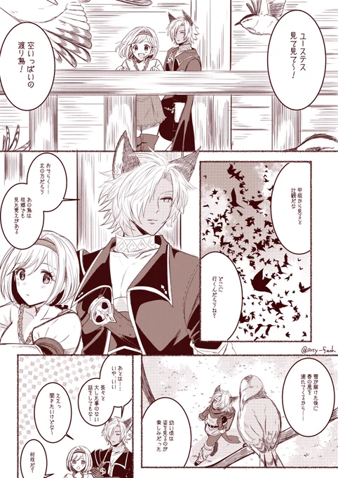 ユスジタちゃんと雪解鳥 