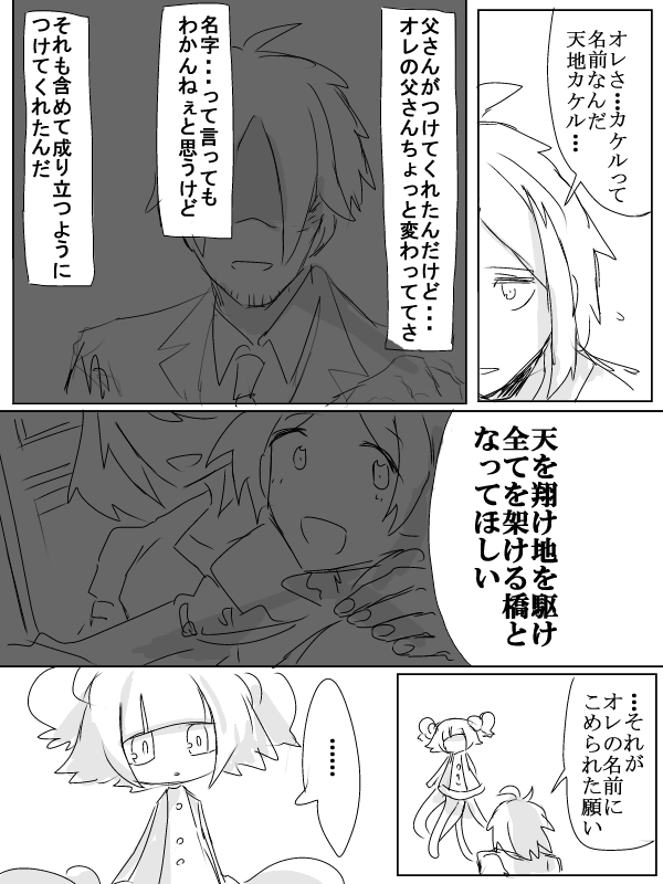 @1 エゲつなく大昔に描いたと思う天体創作の漫画
生命を裏返すエネルギーを持つドデカ隕石が地球に落ちて全員死に主人公だけは「オブジェクト」と呼ばれる星と命が共有した特異存在になったのでまた世界復活させるために頑張るぜ、みたいな超ややこしい設定のため、話の前後が全くわからない 