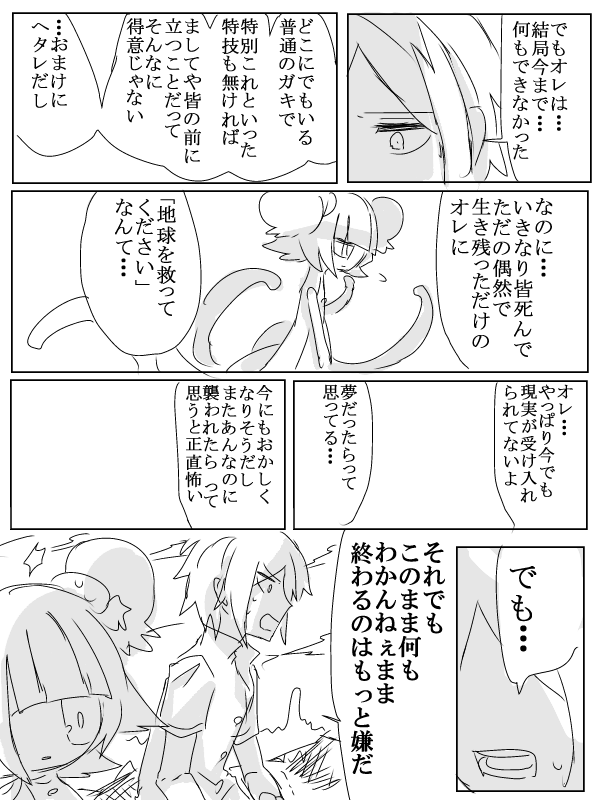 @1 エゲつなく大昔に描いたと思う天体創作の漫画
生命を裏返すエネルギーを持つドデカ隕石が地球に落ちて全員死に主人公だけは「オブジェクト」と呼ばれる星と命が共有した特異存在になったのでまた世界復活させるために頑張るぜ、みたいな超ややこしい設定のため、話の前後が全くわからない 