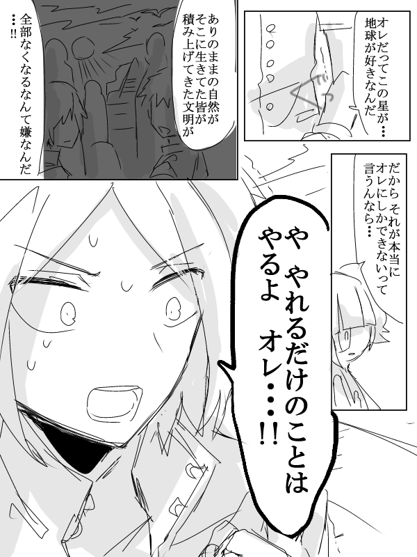 @1 エゲつなく大昔に描いたと思う天体創作の漫画
生命を裏返すエネルギーを持つドデカ隕石が地球に落ちて全員死に主人公だけは「オブジェクト」と呼ばれる星と命が共有した特異存在になったのでまた世界復活させるために頑張るぜ、みたいな超ややこしい設定のため、話の前後が全くわからない 