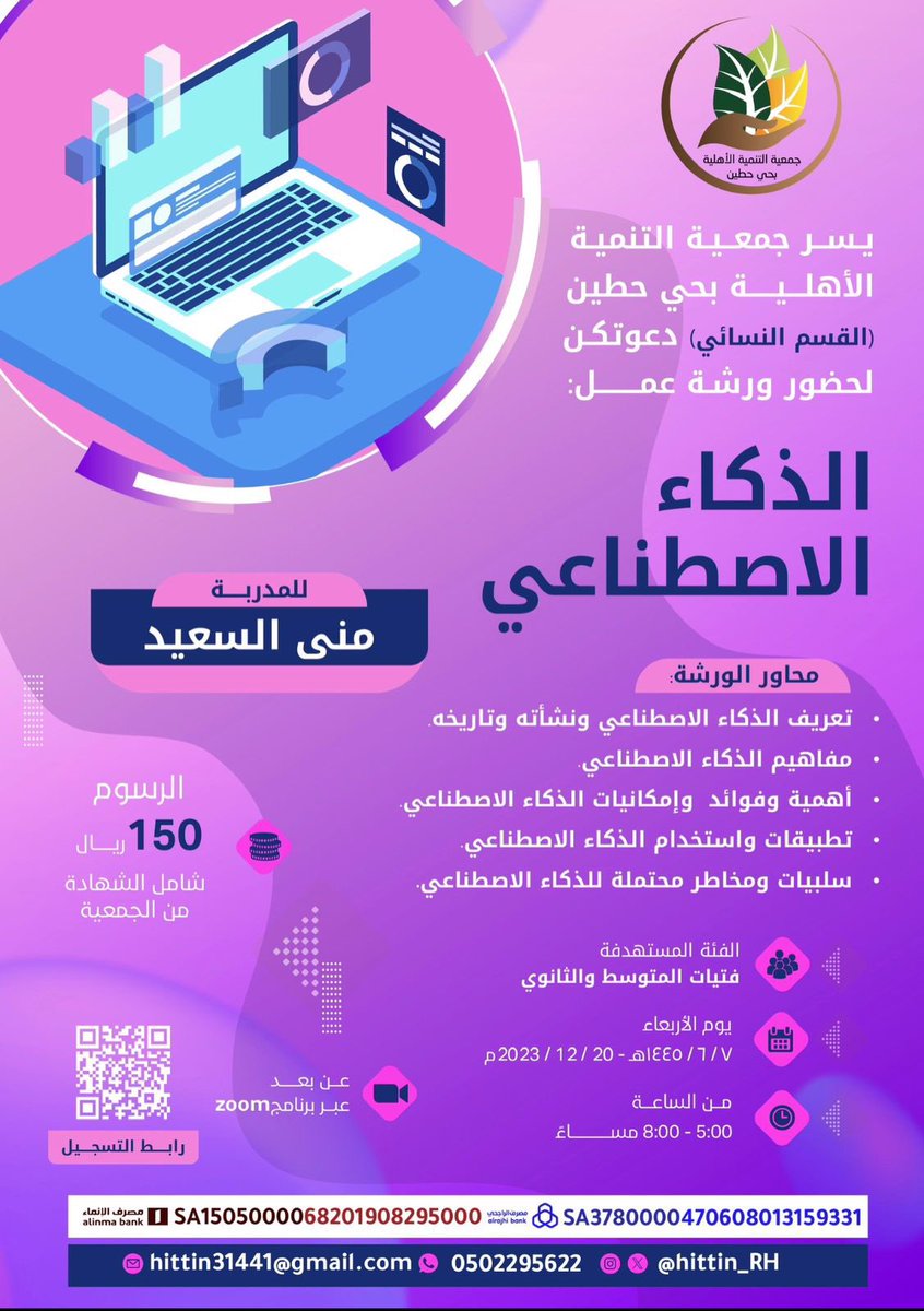 _MonaAlsaeed's tweet photo. 🟣🟣🟣🟣🟣🟣
دورة الذكاء الاصطناعي
بالتعاون مع جمعية حطين 
@HITTIN_RH 
وسعدت بالمشاركة معهم وتقديم هذهه الدورة التعريفية 
للمرحلة العمرية من 13 حتى 18 سنة 
◾️◾️عن بعد ◾️◾️
يمكنكم التسجيل عبر الرابط التالي 

https://t.co/1EuHQmwOfg

العدد محدود ✨ https://t.co/PnYYTUSzrA