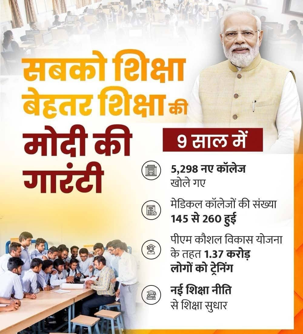 RamdularBJP's tweet photo. #ModiKiGuarantee
सबको शिक्षा बेहतर शिक्षा की मोदी की गारंटी
via NaMo App https://t.co/20XMC847vX