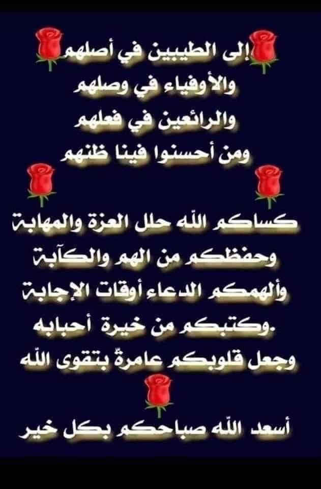 أسعد الله صباحكم بالخير والنور والسعادة والعافية 💚