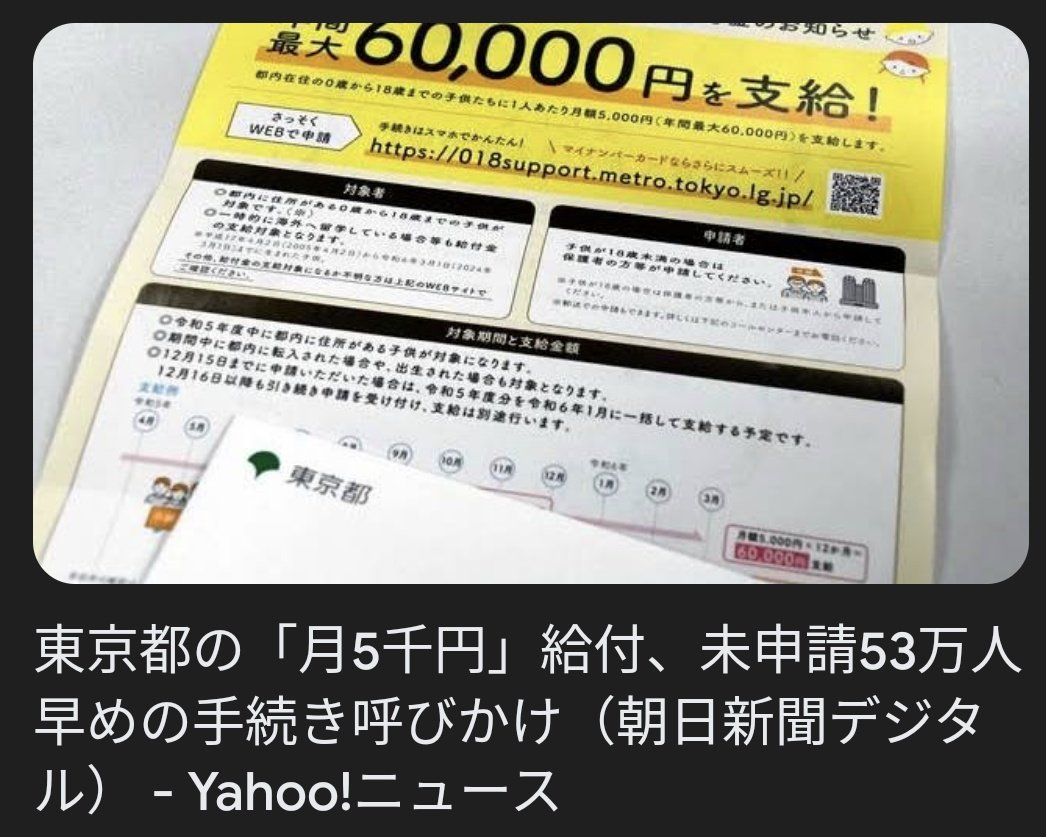 まだ53万人が申請してないの
12/15までなのにマジですか