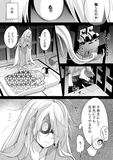 うなされる水木 