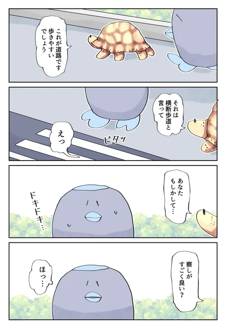 ペンギンの河童の冒険 6 