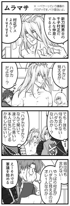 村正派双騎記念再掲ムラマサちゃん 