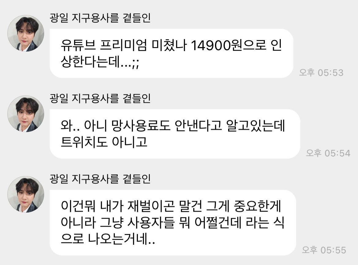 유투브 프리미엄 가격 올라서 광이리 개빡쳣는데..