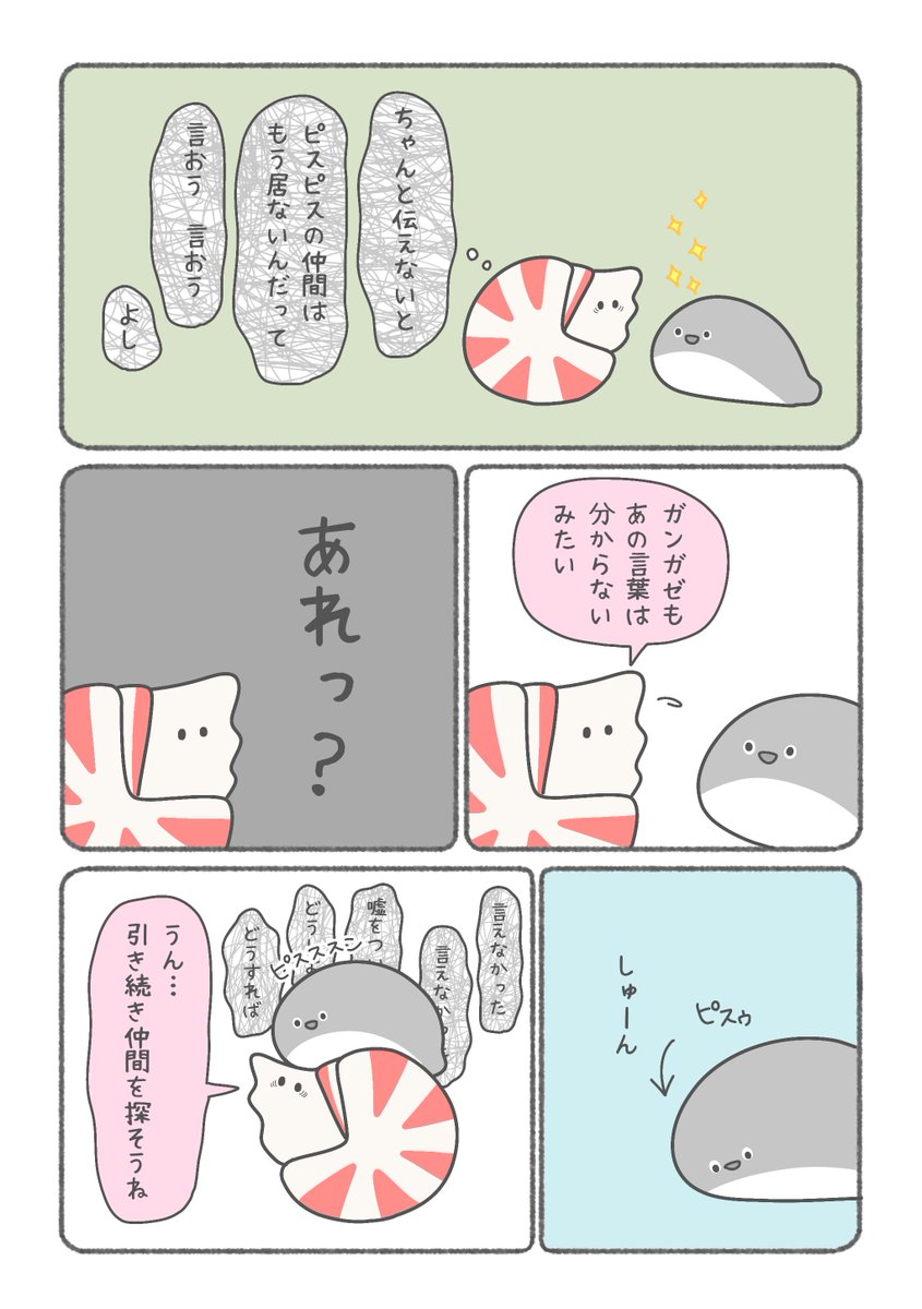 ピアピスの旅㉒(2/2)