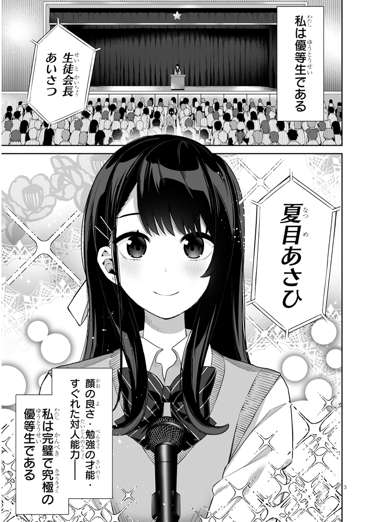 実は積極的な先輩彼女 (1/10)  #漫画が読めるハッシュタグ