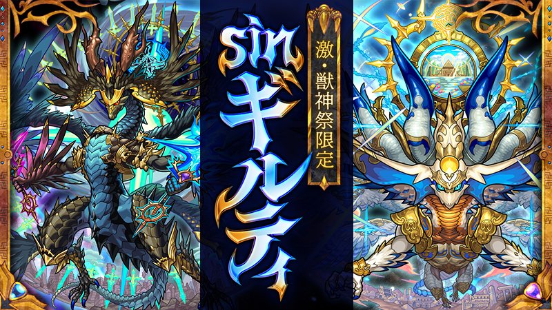 azuki_0_2g's tweet photo. 💥━━━━断罪━━━━⚔️

　　激・獣神祭　新限定
　　　　sinギルティ
　　　CV：#武内駿輔

⚔️━━━━赦罪━━━━💥

🔥モンスト プレゼント🔥

🔮オーブ180個🔮
抽選で×1名様にプレゼント‼️

◆応募条件◆
☑  フォロー&amp;RT
☑  絵文字をリプ

🎊当選発表🎊
📩DMにてご案内致します

#モンスト https://t.co/TfVvTPd4DB