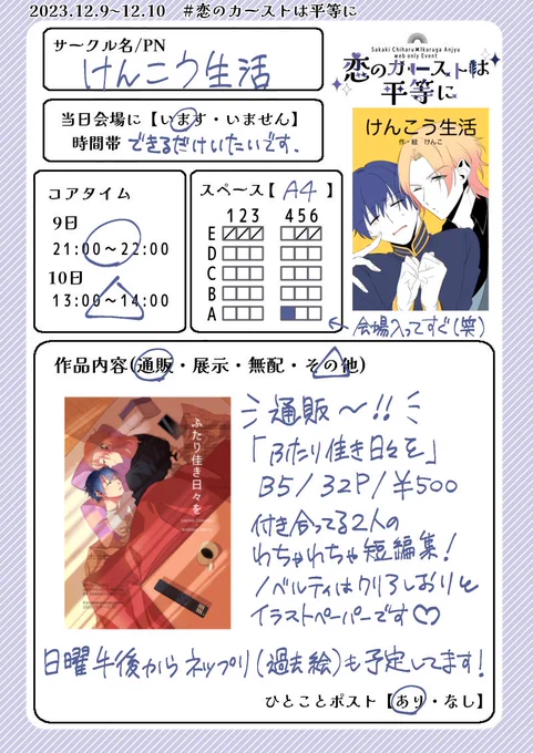 あと1時間…!!参加表明です!会場入ってすぐのとこいます💃

#恋のカーストは平等に 