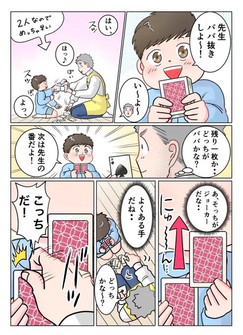 ただいま 保育士 でこ先生

第6話 ジョーカー 