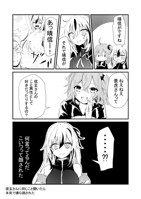 晴信さんと景虎さんの関係性って素敵
#FGO 