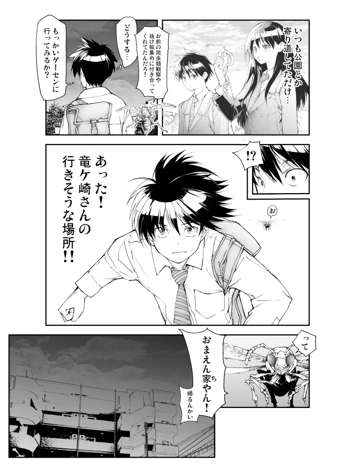 リザードマン♀と変態は付き合ってるんですか?(3/5)  新作竜ケ崎さん が↓で読める! 変態遊上が記憶喪失に?【無料】でDLできます!                 