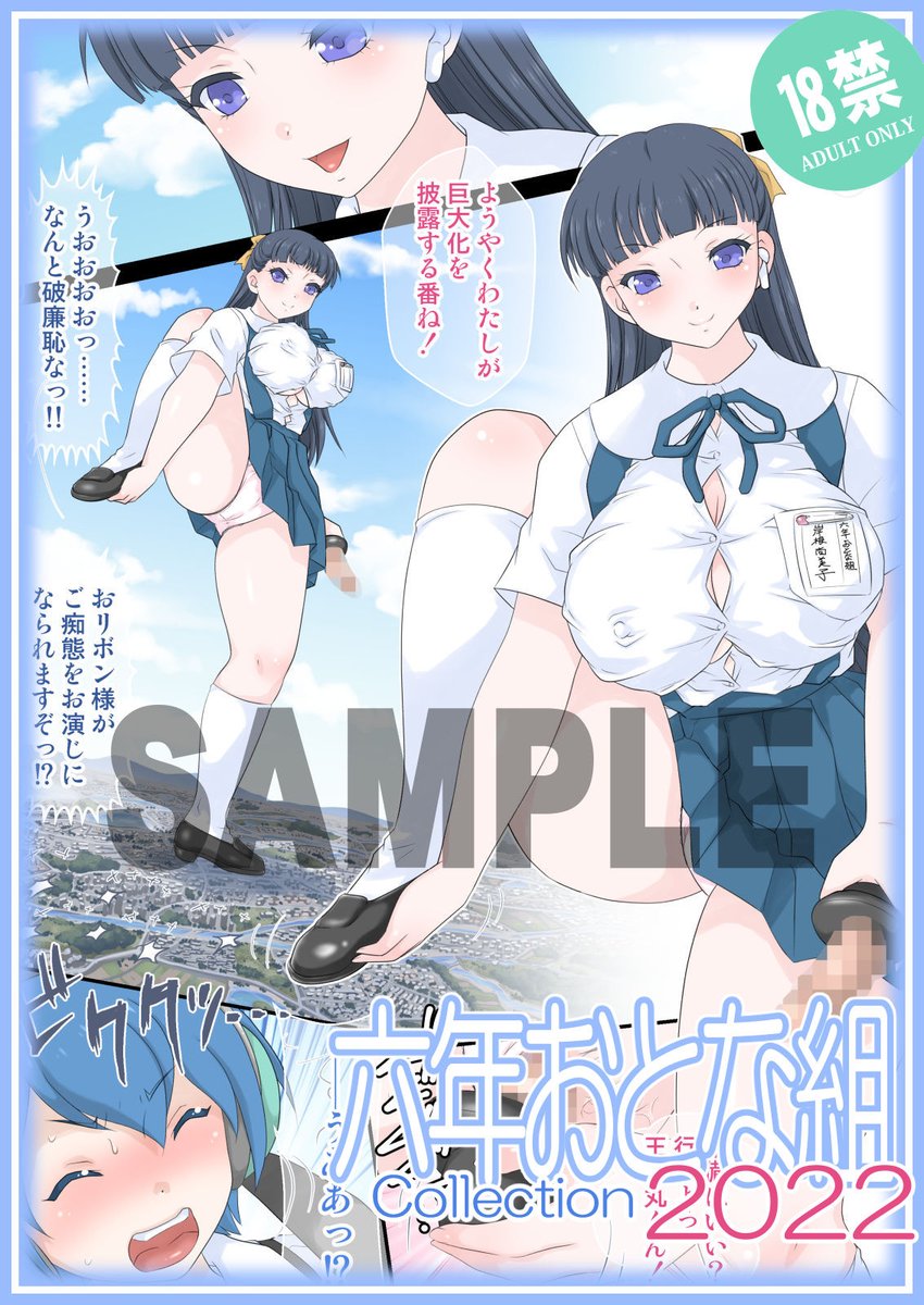 「六年おとな組 Collectin2023」 各サイトにて販売開始です Fantia https://fantia.jp/products/542634 FANZA https://www.dmm.co.jp/dc/doujin/-/detail/=/cid=d_321965/ FANBOX https://carameldow.fanbox.cc/posts/7109313 DLsiteさん分はもう少しお待ちください