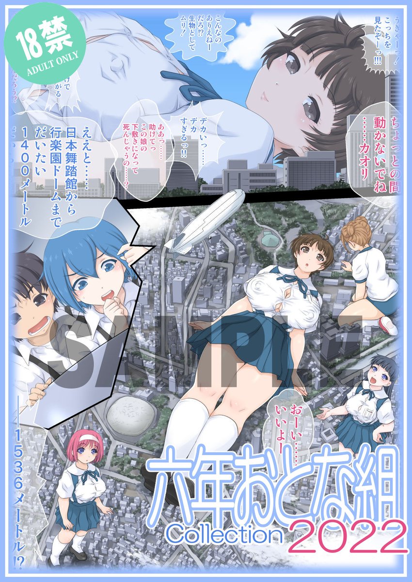 「六年おとな組 Collectin2023」 各サイトにて販売開始です Fantia https://fantia.jp/products/542634 FANZA https://www.dmm.co.jp/dc/doujin/-/detail/=/cid=d_321965/ FANBOX https://carameldow.fanbox.cc/posts/7109313 DLsiteさん分はもう少しお待ちください