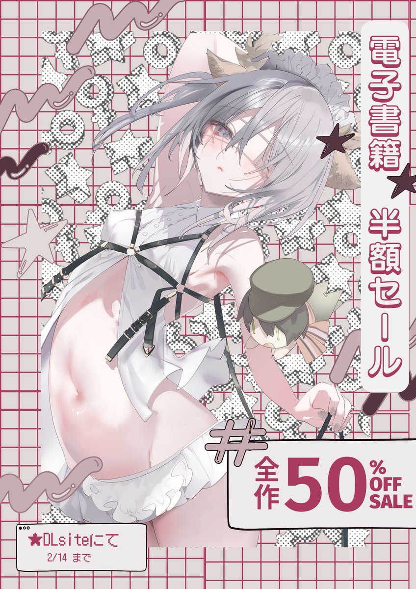 【怪鼠一見帳シリーズ】
🉐全作品50%OFF
DLsiteにて割引キャンペーン開催中

DLsite https://t.co/eNE9ujk2CT
サンプルhttps://t.co/WkuMHoykHw

※2024年2月14日迄
※全作品成人向け

どれ買うか迷ったら表紙で買うが吉✌️ 