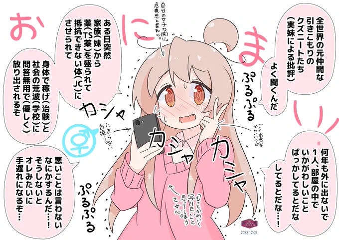 もう取り返しが付かないまひろちゃん
#おにまい 
頭と心は分かっているのに、身体は勝手に。元々女子適性が高すぎた結果。 