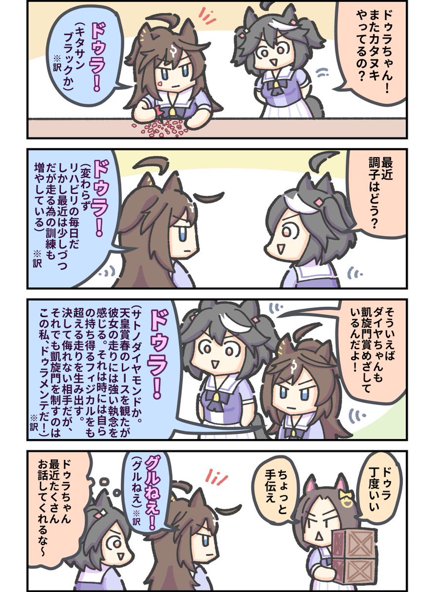 最近たくさん喋るようになったドゥラメンテ。 