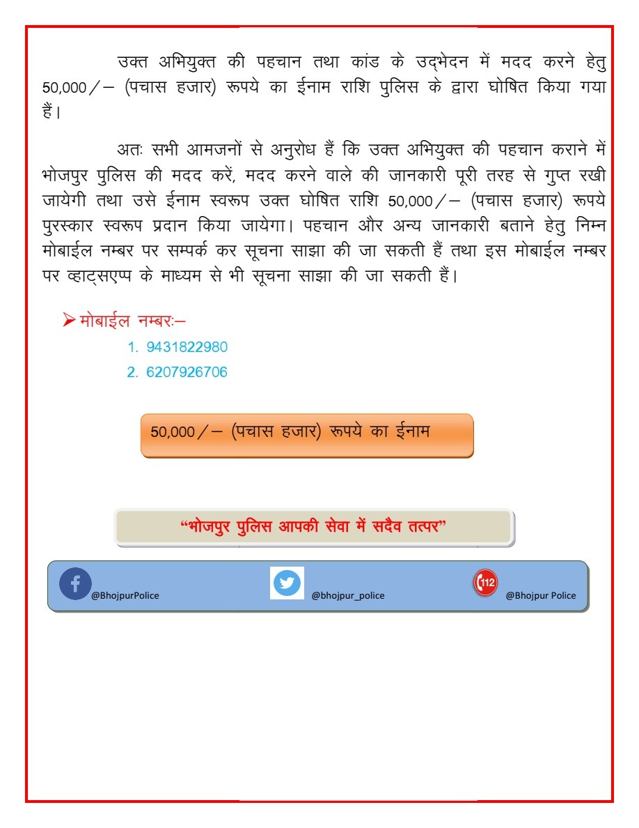 bhojpur_police's tweet photo. भोजपुर पुलिस द्वारा आरा नवादा थानांतर्गत दिनांक–06.12.2023 को Axis Bank में लूट कांड से संबंधित उक्त अभियुक्त की पहचान एवं कांड के उद्भेदन में मदद करने वाले को भोजपुर पुलिस द्वारा 50,000/–(पचास हजार) रूपये का ईनाम राशि दिया जाएगा। https://t.co/mcP5rGFeFj