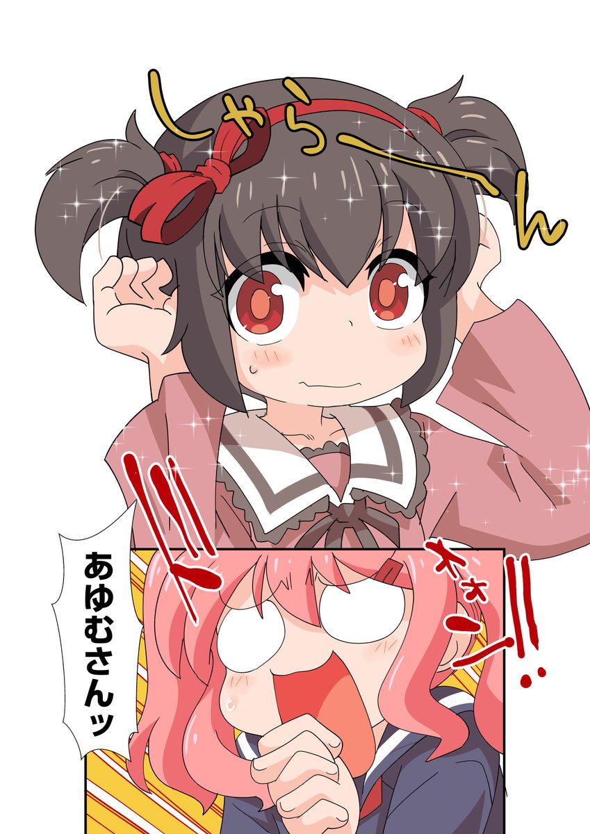 あゆむさんキター!   #ナチュじょ